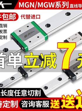 国产上银互换微型直线 线导轨滑块小机器人MGN/MGW5 7 9 12 15CH