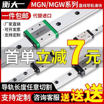 国产上银互换微型直线 线导轨滑块小机器人MGN/MGW5 7 9 12 15CH