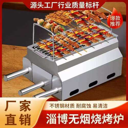 淄博烧烤炉商用碳烤炉家用无烟木炭考炉网红不锈钢碳炉子户外拆凡