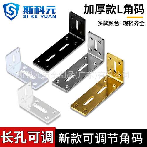 不锈钢角码可调90度支架L型角铁层板托架家具连接固定件可调支架