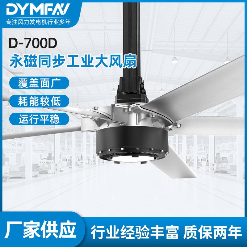 厂家供应直径1.5KW上海6.6m体育场馆永磁大印墨节能工业吊扇