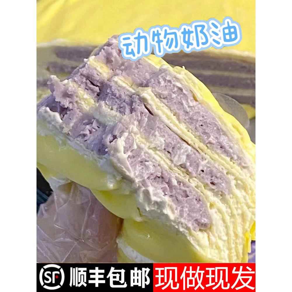 芋泥千层蛋糕动物奶油草莓抹茶芒果六拼生日蛋糕手工现做甜品零食