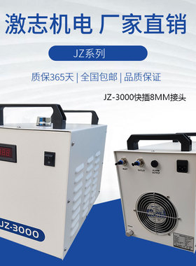 激志冷水机CW3000制冷机雕刻机主轴降温水箱JZ5200激光工业水冷机
