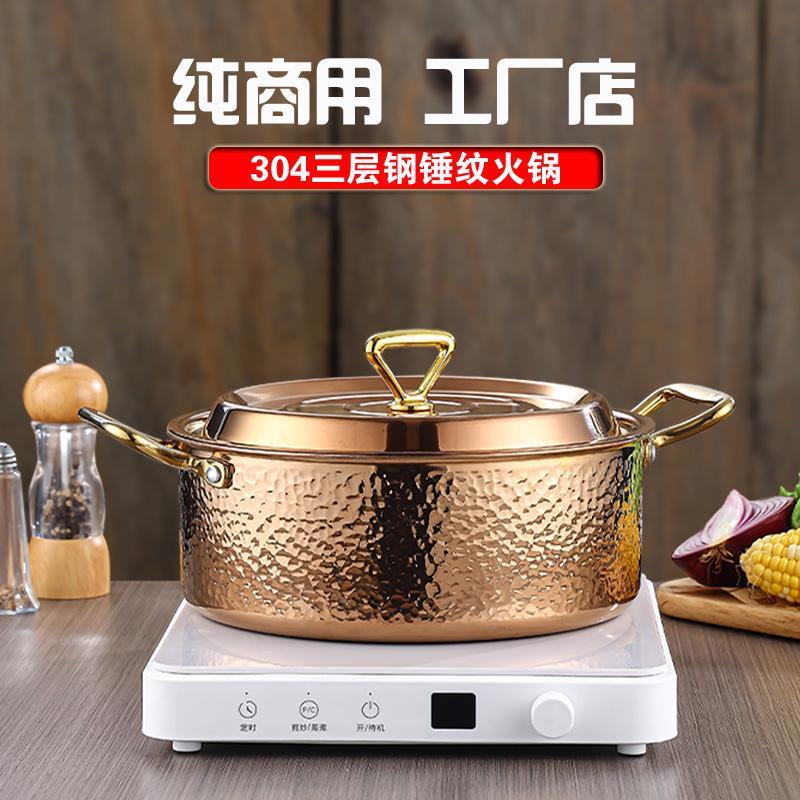 锤纹304不锈钢汤锅加厚复合底三层钢火锅商用椰子鸡鸳鸯锅大容量