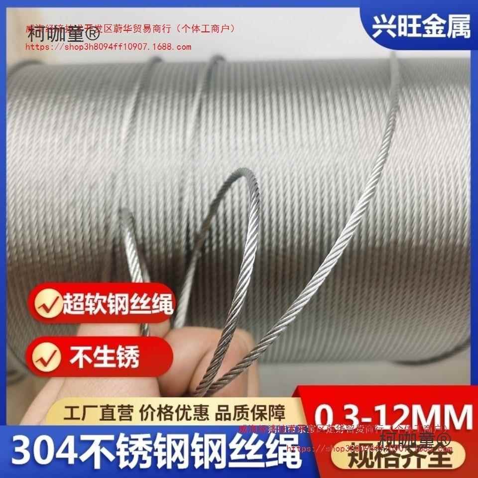 896衣04绳不锈钢钢丝绳细软超软钢丝1.5245mm晾衣绳晾1麦太保