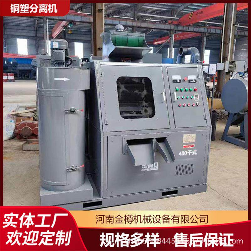 小型干式湿式铜米机全自动铝塑分选机废电缆铜塑分离机