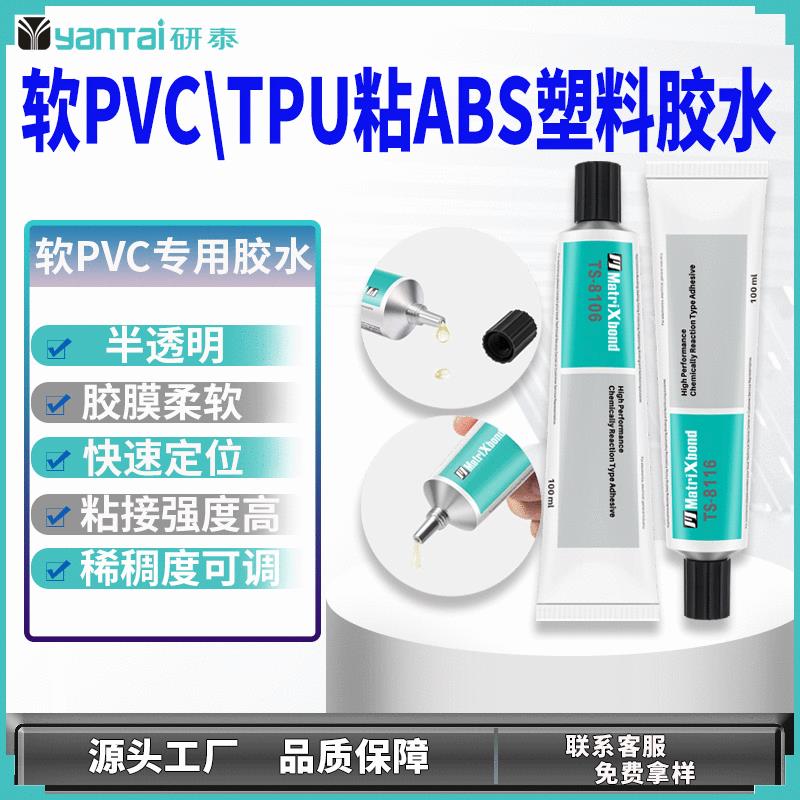 透明粘接TPU皮革胶黏剂快干搪胶ABS亚克力粘合剂软PVC塑料胶粘剂