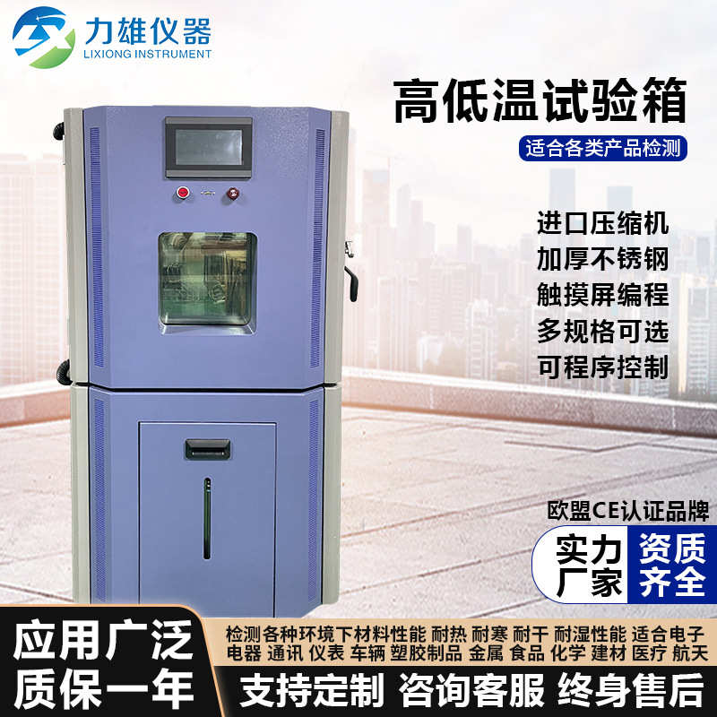 可程式恒温恒湿试验箱高低温试验机盐雾腐蚀试验箱寿命老化测试机