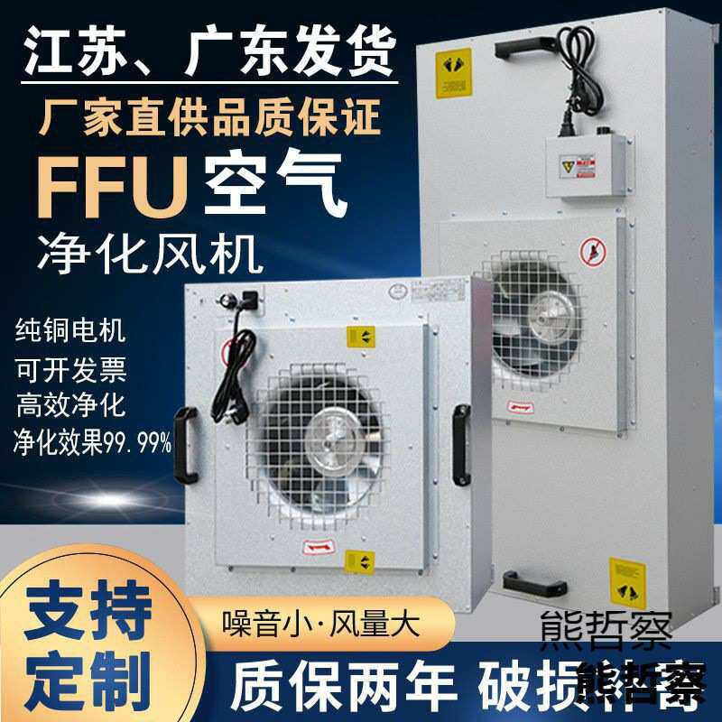新款FFU空气净化器工业风机过滤颗粒无尘车间洁净棚离子除静电不