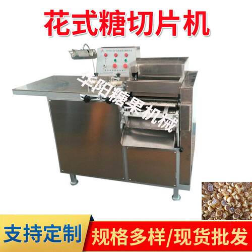 自HY380式型全动花糖切片机工艺糖AMX彩球 糖水果糖花式糖果成型
