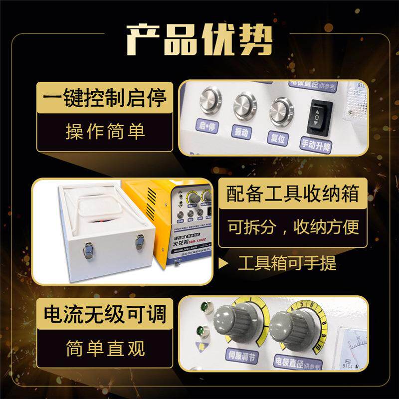 取断丝脉锥电火机EDM-花1500火C 便携试电火花打孔机电冲智能EDM-