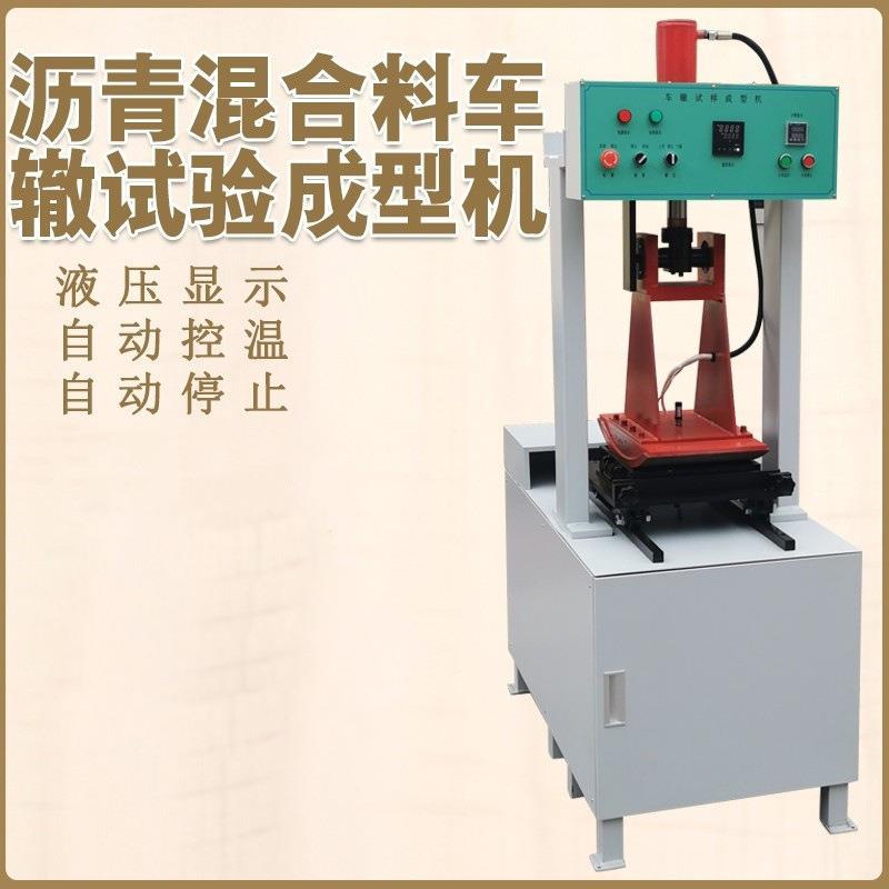 沥青混合料车辙试样成型机电液轮碾成型机液压高精度测量