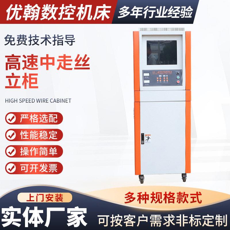 线切割速中走丝立柜金属加工切割数字调节线切割速中走丝立柜
