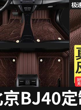 北京BJ40汽车脚垫全包围14-24款19专用bj40plus双层丝圈bj40l地毯