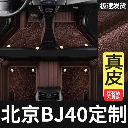 北京BJ40汽车脚垫全包围14-24款19专用bj40plus双层丝圈bj40l地毯