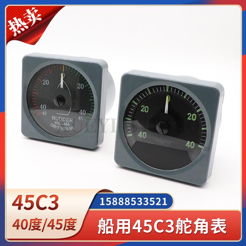 船用液压舵机舵角表45C3电感式舵角指示器发生器DL-III传感器24V