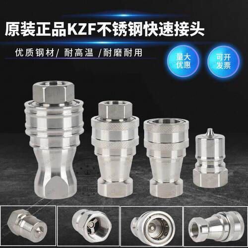 KZF不锈钢液压快速接头ISO7241-B双自封快插ZG3/8 ZG1/4 H103