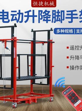电升动脚手架升降平台折叠式移动MFF控起室内施遥工装修多功能降
