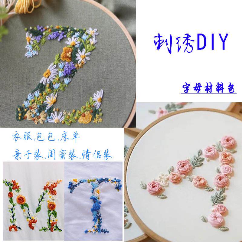 手工刺绣diy材料包 鲁绣初学自绣情侣T恤衫 短袖裤子创意绣花礼物