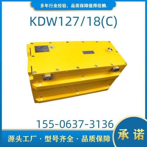 原厂KDW127/18(C)矿用隔爆兼本质安全型电源KTC101通讯