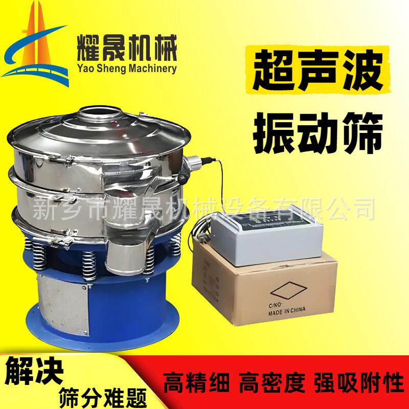 圆形振动筛旋振筛面粉糖药酸锂内外置式超声波震动筛高精度包邮