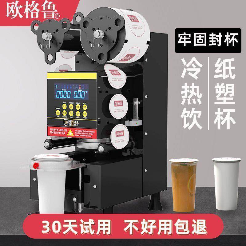 9590封口机奶茶店设备全自动商用饮料纸杯塑料杯豆浆封杯机