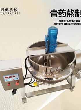 全自动油膏熬制机 黑膏熬制炼丹榨油锅 商用制膏机