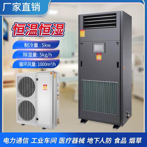 工业大型恒温恒湿机精密空调展柜工业档案室雪茄房一体除湿机贸易