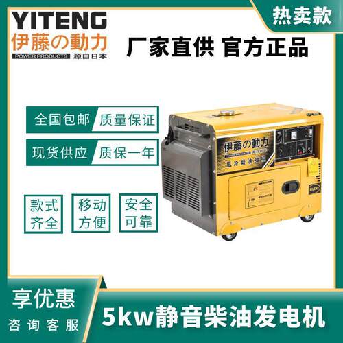 伊藤动力柴油发电机YT6800T3/YT8100T超静音5KW8千瓦220V380V电压