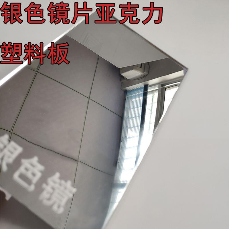 压克力塑料镜面板有机玻璃板银镜子压克力摄影反光镜加工定制零切