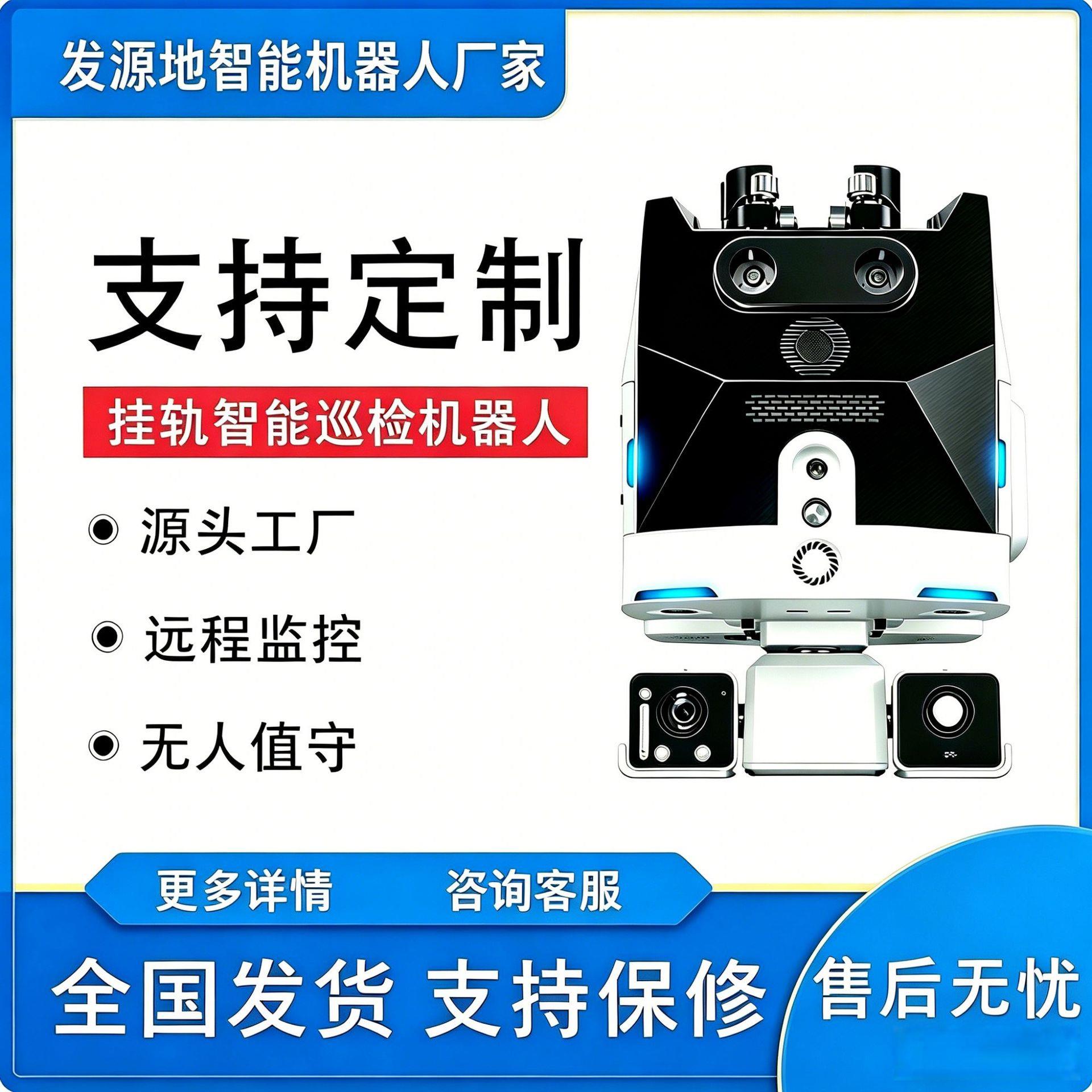 机房吊轨巡检机器人柜体温测指示灯识别挂轨式自主巡逻监测机器人