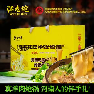 正宗河南羊肉烩面 张老炝方城炝锅羊肉烩面手工抻面 180g/盒装