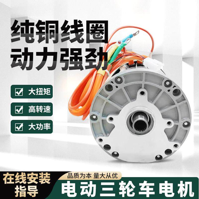 电动三轮车无刷永磁同步电机60v72V直流纯铜快速三孔五孔通用马达