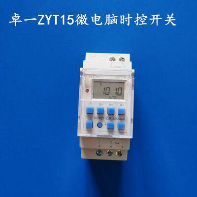 上海卓一 ZYT15（DHC15)微电脑时控开关/定时开关/定时器