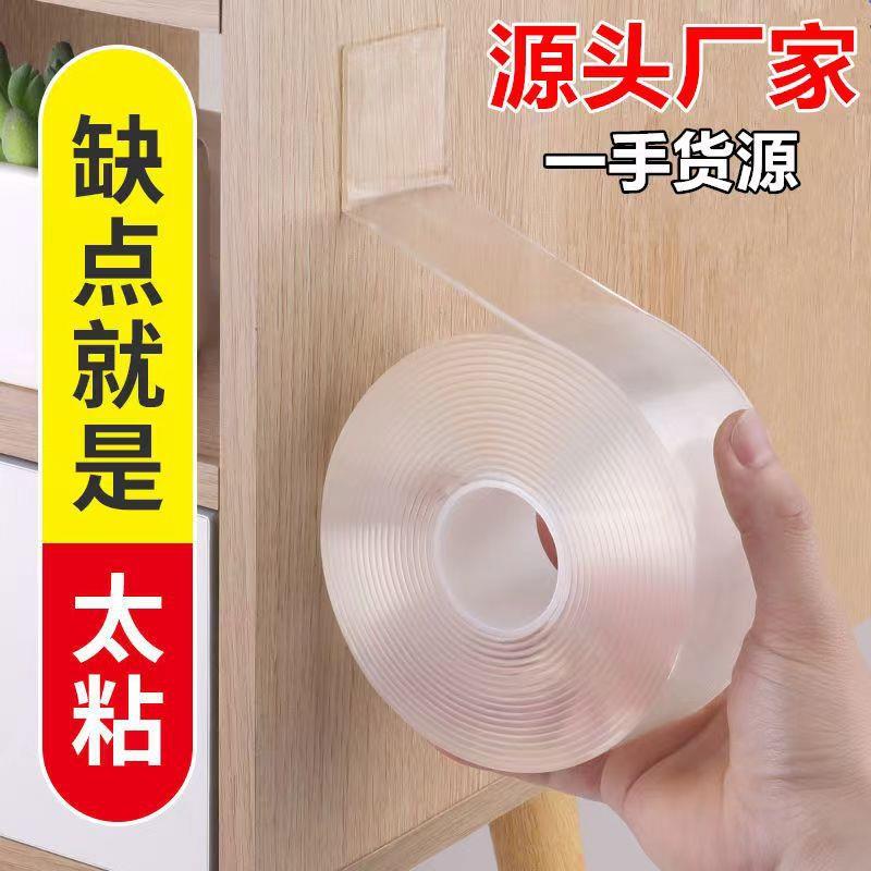 纳米双面胶万能无痕魔力透明胶带排插固定水洗防水贴粘强力背胶
