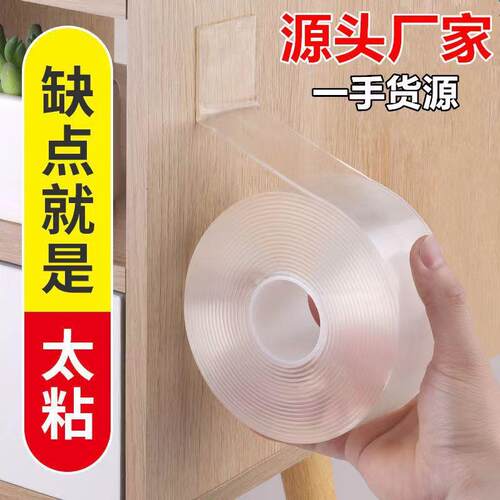 纳米双面胶万能无痕魔力透明胶带排插固定水洗防水贴粘强力背胶