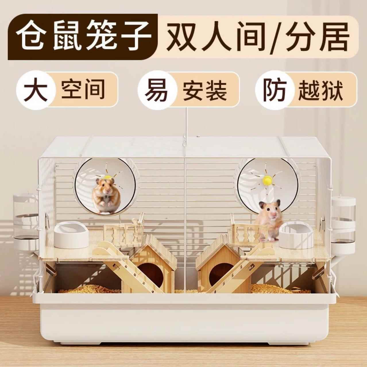 仓鼠笼 分割笼豪华仓鼠笼子双人间相亲笼两只独立空间笼47基础笼