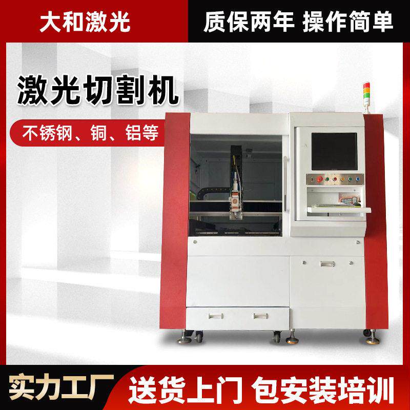 大和激光切割机大功率全自动工业型激光切割机木板亚克力光纤切管
