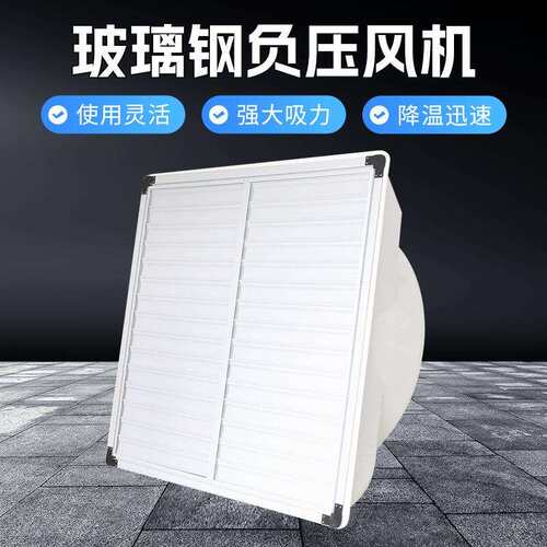 工厂玻璃钢负压风机排气扇养殖场通风设备抗老化排烟扇工业排风扇