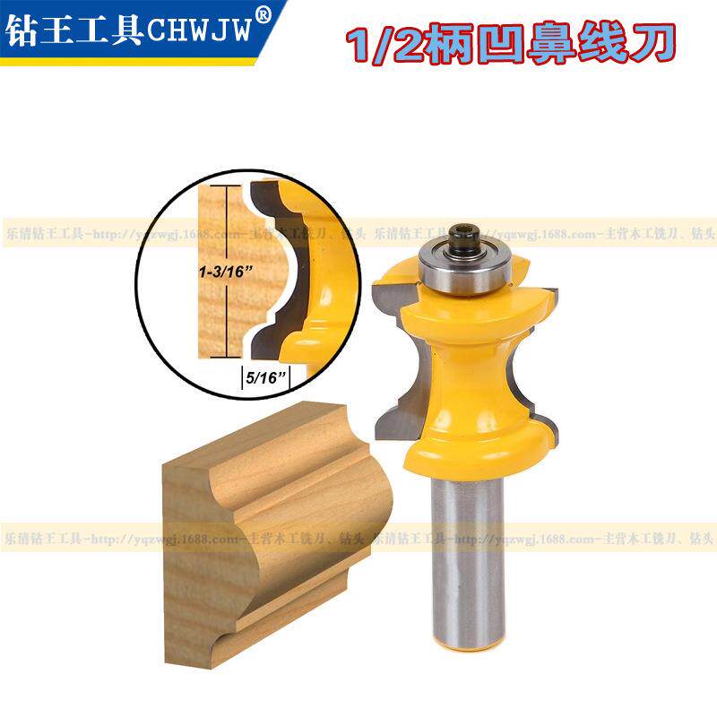 1/4 8MM 1/2凹鼻型刀雕刻机木工刀桌椅线条刀弧型刀门边线条镂机