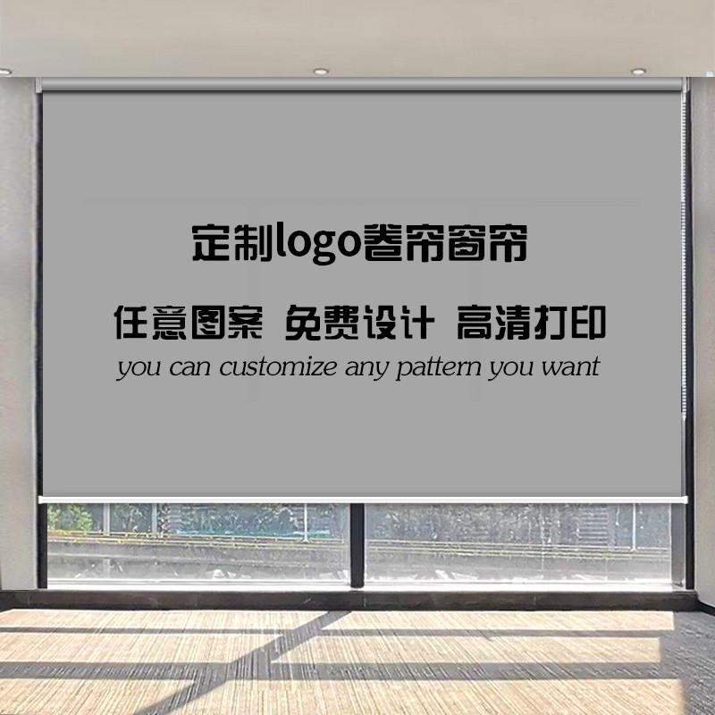 广告卷帘窗帘图案logo升降卷拉式电动全遮光办公室工程防晒遮阳帘