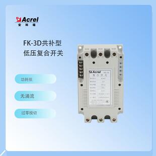 AFK-3D/45A~110A共补型低压复合开关过零投切无涌流