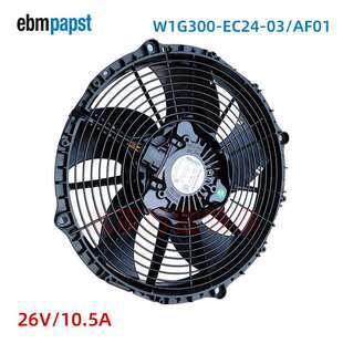 255W W1G300 冷凝器风扇 直流26VDC AF01德国ebmpapst EC24