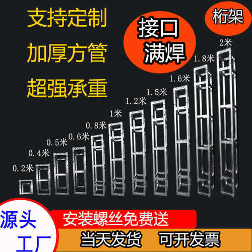 铁镀锌桁架搭建婚庆活动展会背景架舞台庆典签到板展示架广告桁架