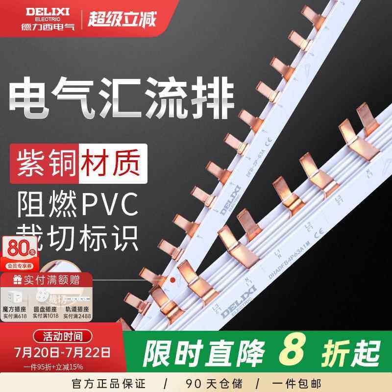 德力西汇流排2p空气开 关铜排回路单匹1p接线 线端子导流排连接片