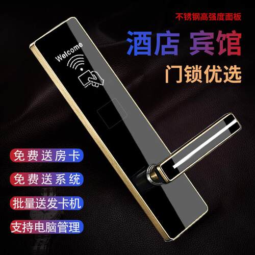 新款直销智能酒店门锁磁卡感应锁公寓木门电子ic插卡锁民宿租房宾