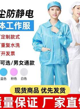 静电衣防护衣上衣裤子两件式服无尘服防静电服工作服蓝色白色帽子