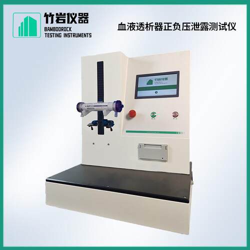 竹岩仪器 血液透析器正负压泄露测试仪 YY 0053-2016