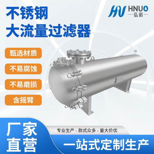 厂家供应大流量保安过滤器配套PALL款式滤芯卧式过滤器过滤设备
