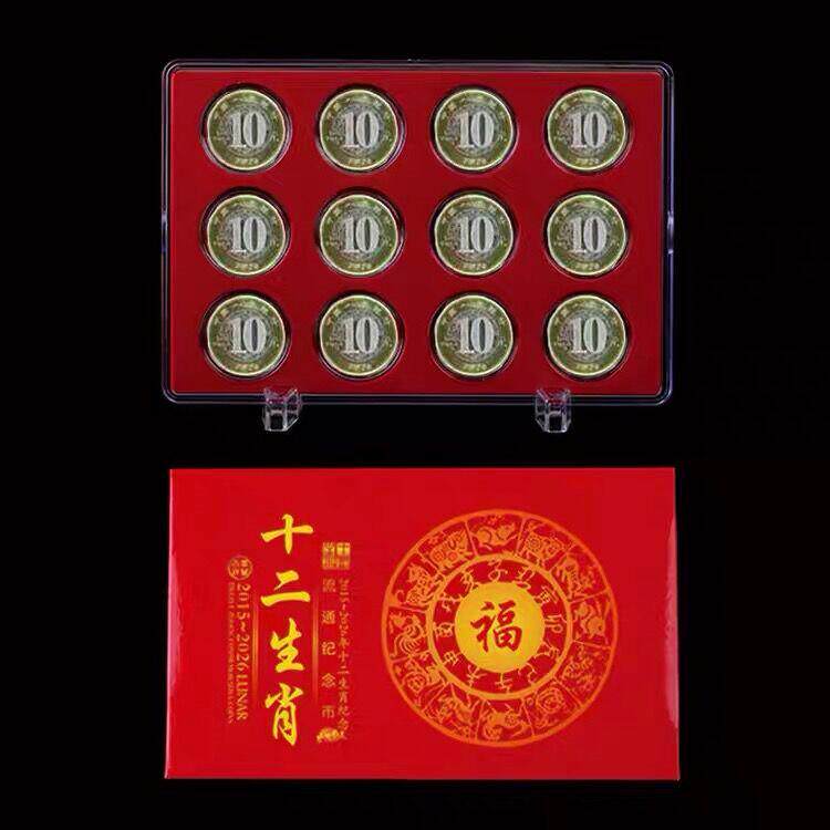 第二轮10元十二生肖纪念币全套收藏盒蛇年龙年12枚硬币收纳保护盒